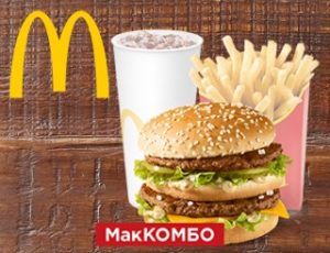 Биг Мак МакКомбо