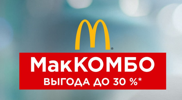 МакКОМБО